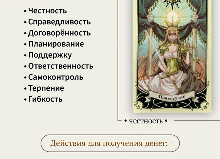 8-й аркан в матрице судьбы справедливость и правосудие